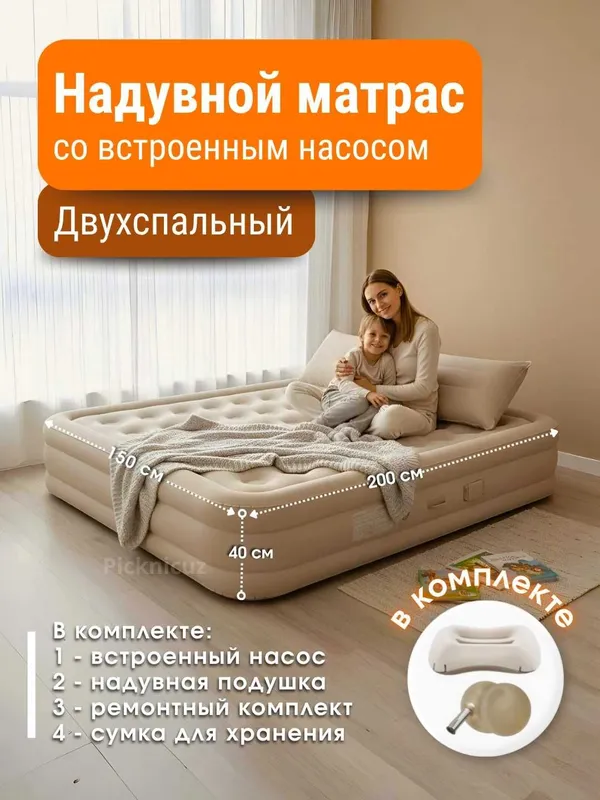 Надувной матрас, с встроенным насосом Надувной матрас, с встроенным насосом