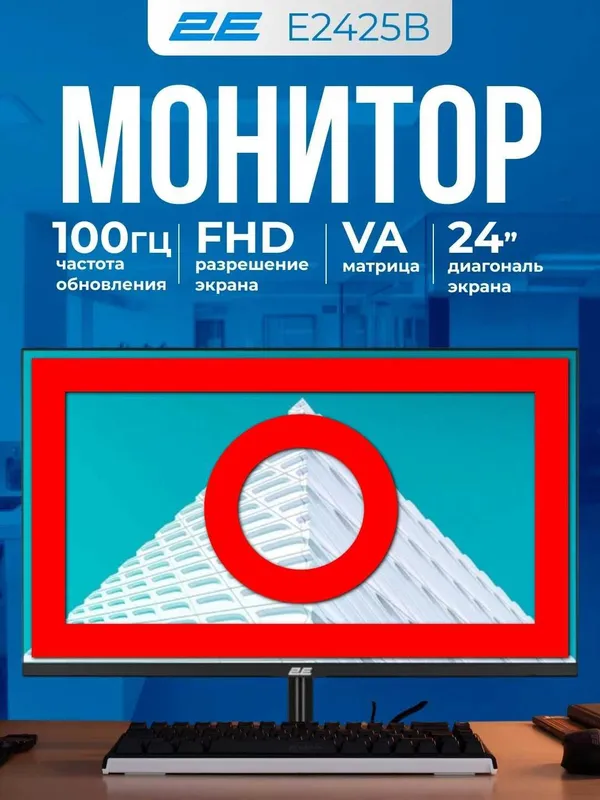 Продам новый монитор 2E E2425B 100Hz, FHD 1920x1080 1 Продам новый монитор 2E E2425B 100Hz, FHD 1920x1080 1
