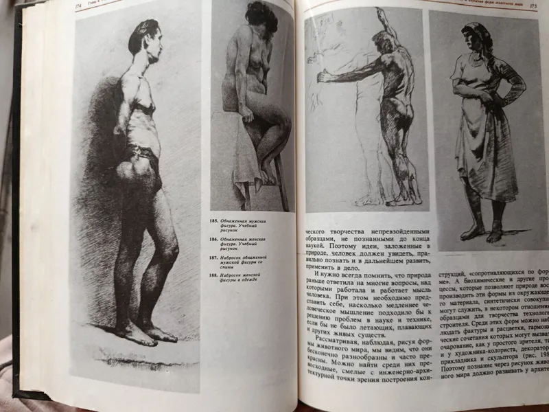 Рисунок.специальность Архитектура.учебник — фото 2
