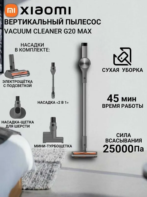 Беспроводные пылесос G20 Pro/Max Xiaomi robot vacuum пылесосы!!! — фото 1