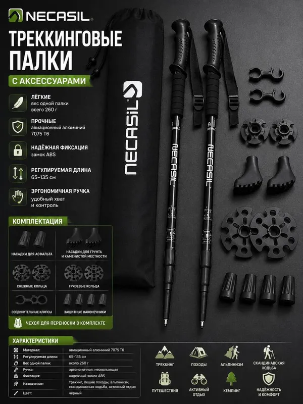 Треккинговые палки NECASIL — надежная поддержка в каждом путешествии 4 Треккинговые палки NECASIL — надежная поддержка в каждом путешествии 4