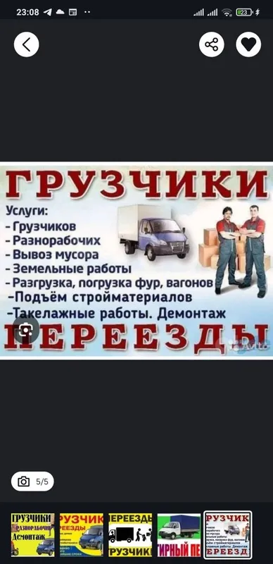 Грузчики по вызов 4 Грузчики по вызов 4