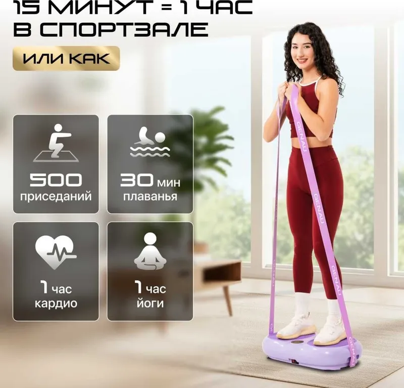 Виброплатформа Genau VibroFit V3 Purple 7 Виброплатформа Genau VibroFit V3 Purple 7