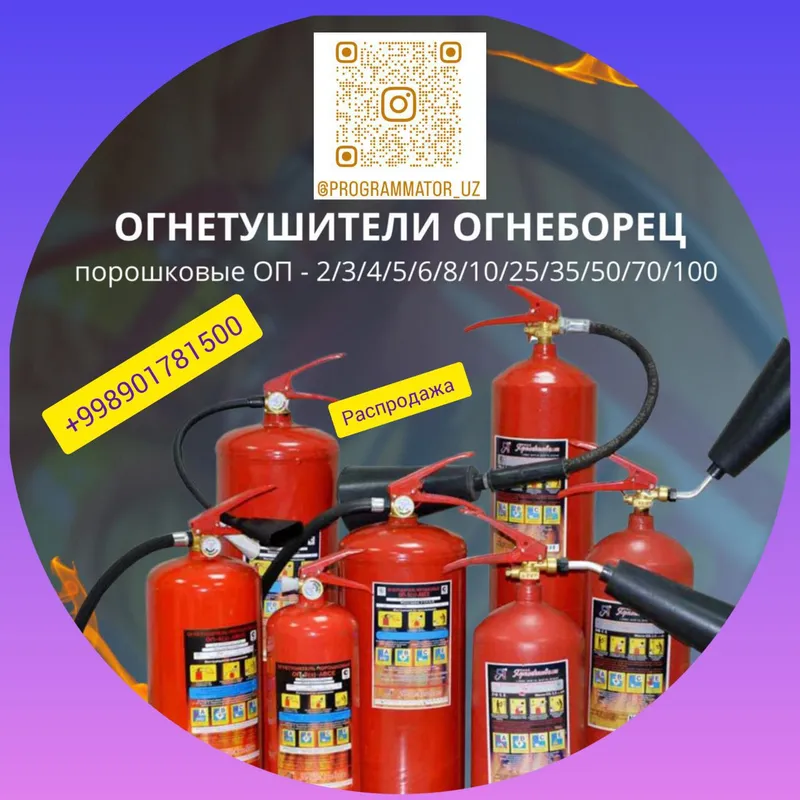 Огнетушители — фото 1