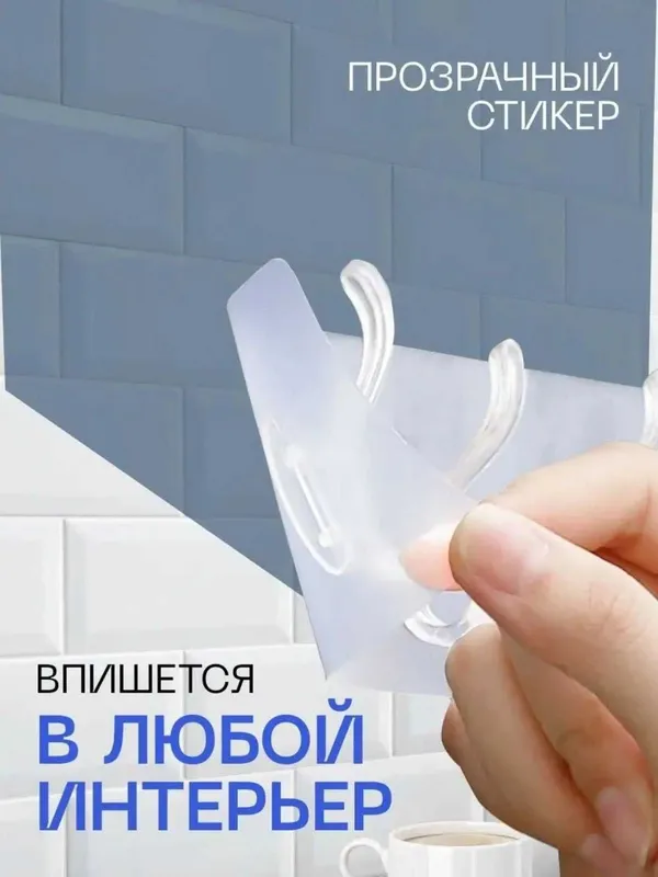 Прозрачные самоклеящиеся крючки 6в1 настенные.sv2 — фото 1
