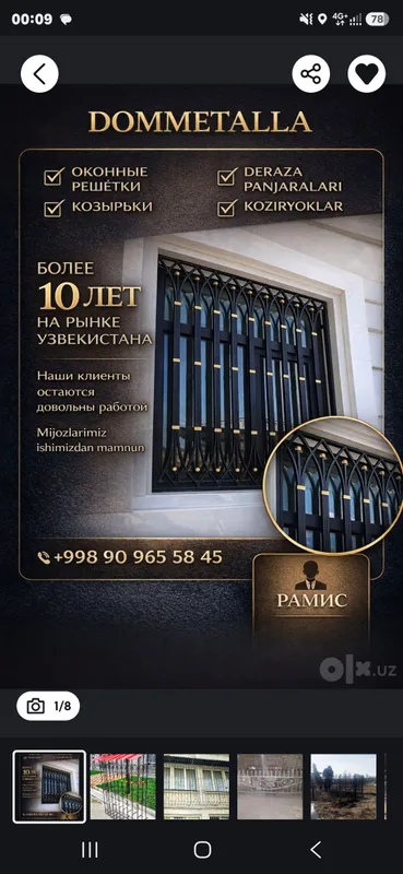 Оконные решётки, навесы 2