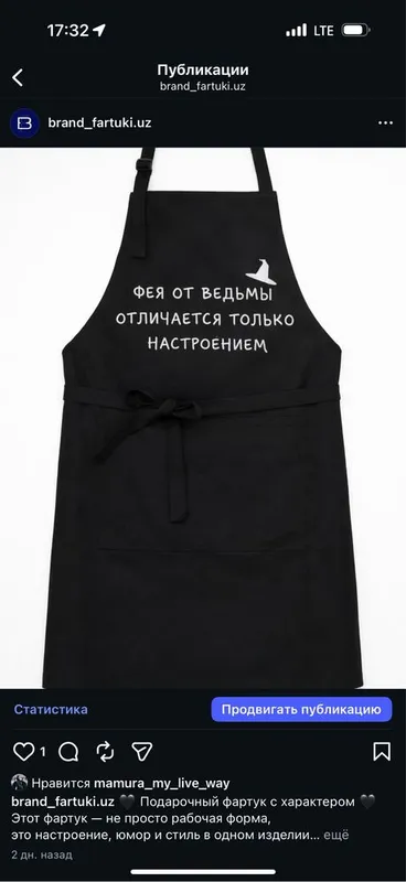 Подарочный фартук 2 Подарочный фартук 2