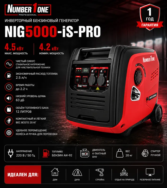 Инверторный генератор NIG5000-iS-PRO 4.5 кВт