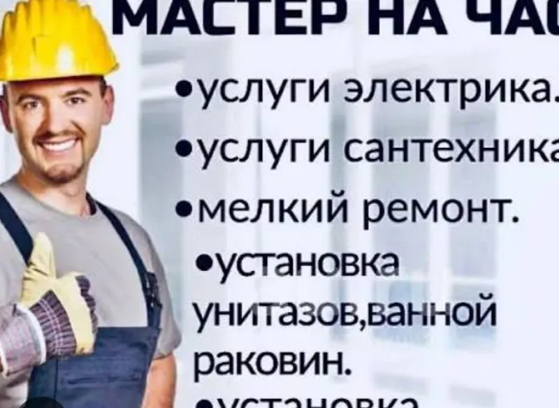 Муж на час мастер 24/7 7