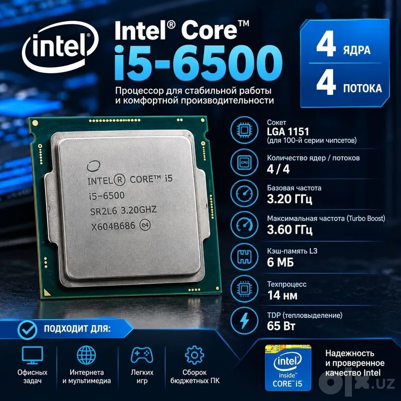 Процессор Intel core i5-6500 Процессор Intel core i5-6500