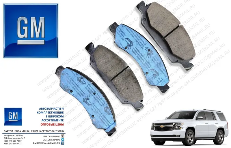 Тормозные колодки GM 8
