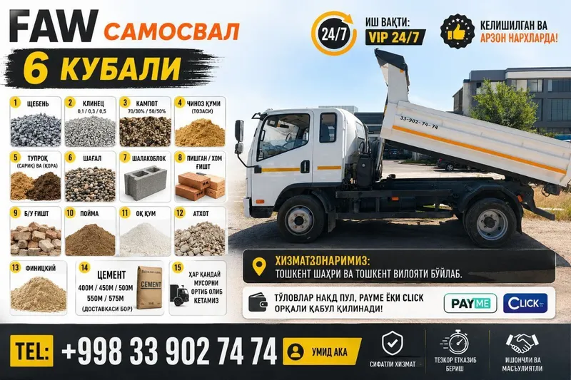 Доставка FAW samosval 6 kub