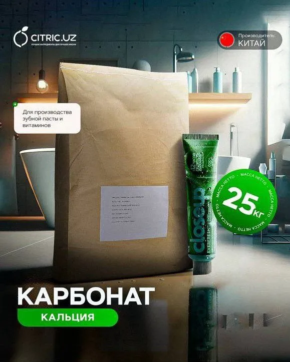 Карбонат Кальций Карбонат Кальций