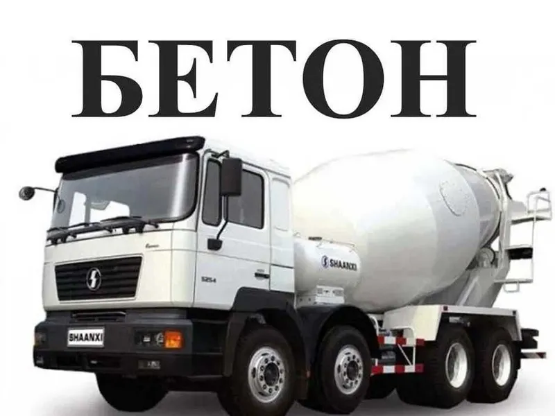 Товарный бетон , М-100 дан М-400