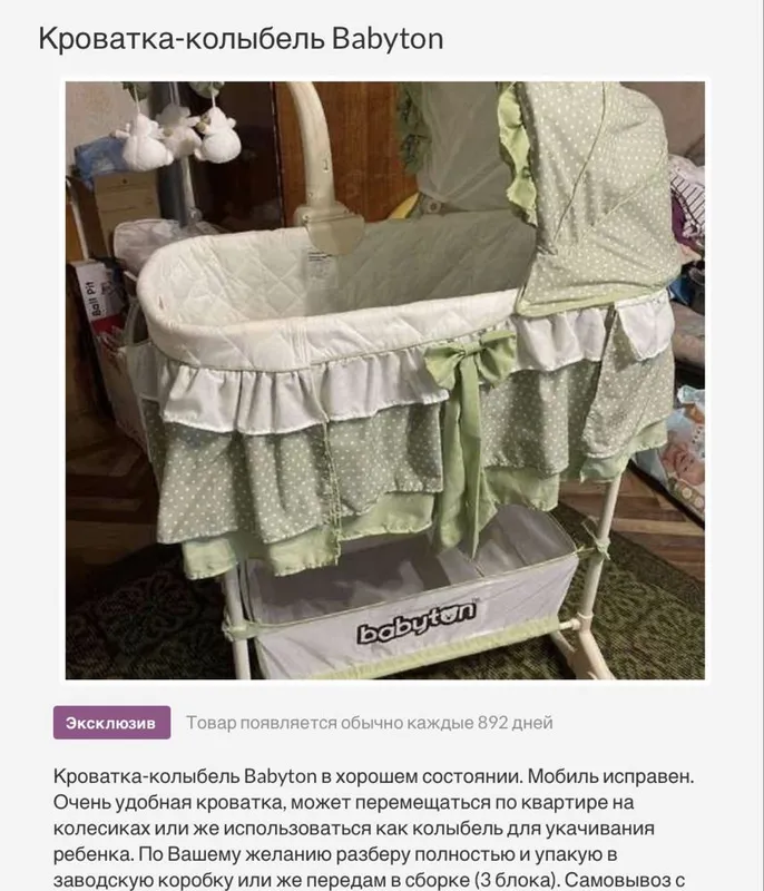 Детская кровать -колыбель. 1 Детская кровать -колыбель. 1