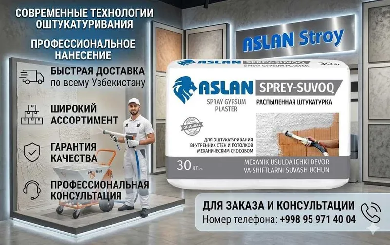Aslan Sprey Suvoq(Аслан спрей) — это сухая гипсовая штукатурная смесь