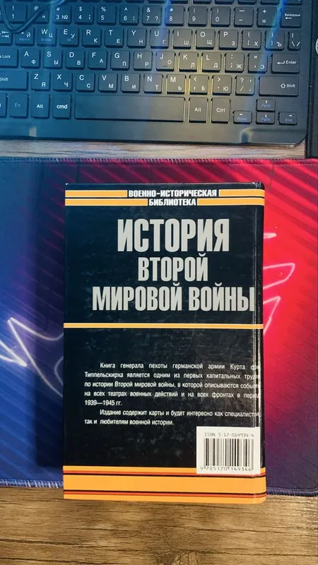 Книга «Истори второй мировой войны» — фото 3
