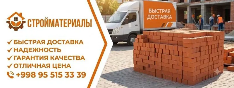 Кирпич(Kirpich) по оптовый цене