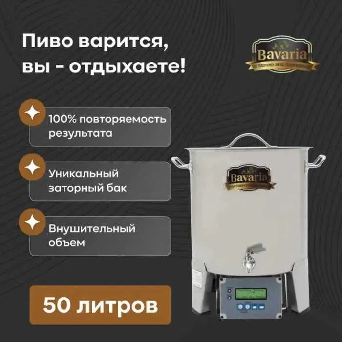 пивоварня Бавария 50 л с компьтером для пива виски 1 пивоварня Бавария 50 л с компьтером для пива виски 1
