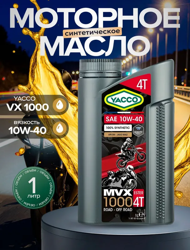 Motosikl bike lar uchun maxsus moylar YACCO
