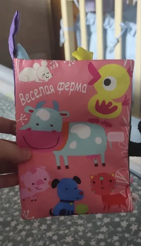 Мягкая книжка-игрушка шуршалка 0+