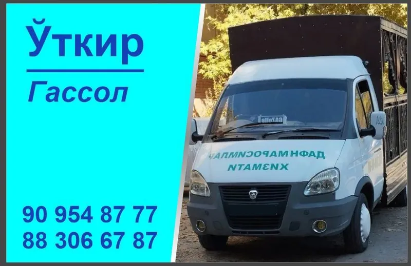 Маросим хизмати Гассол Эркак. Аёлгаа