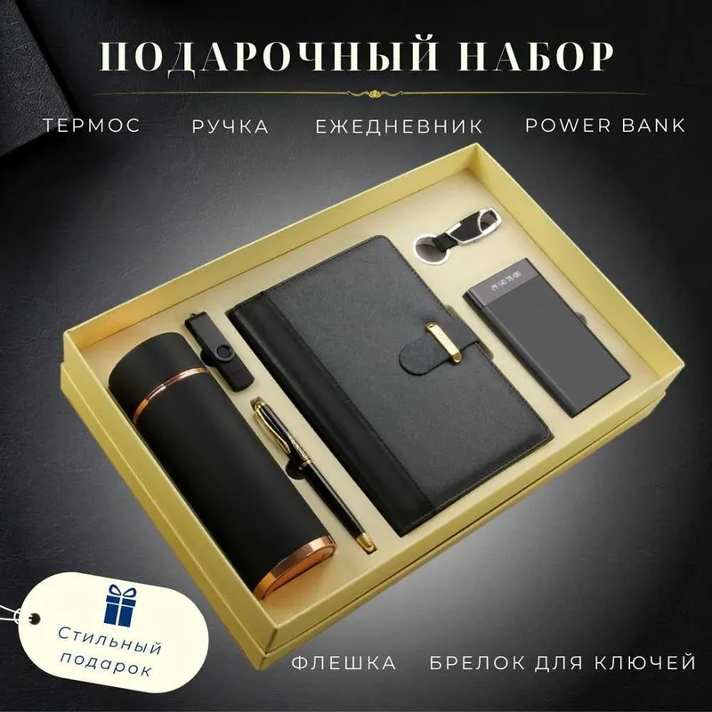 Подарочный набор Блокнот ручка термос флешка брелок павербанк бизнес