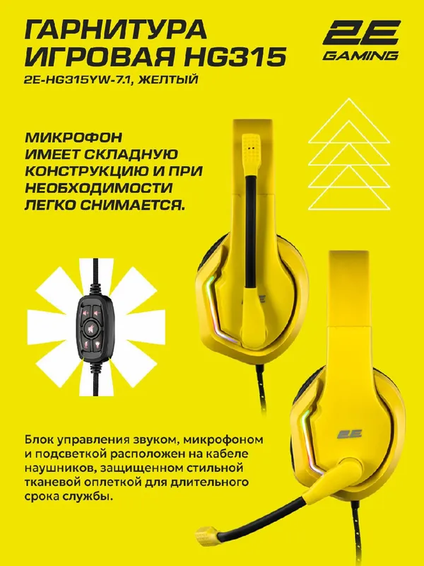 Игровые наушники проводные 2E Gaming HG315, 7.1 surround sound, желтый, 2 метра — фото 4