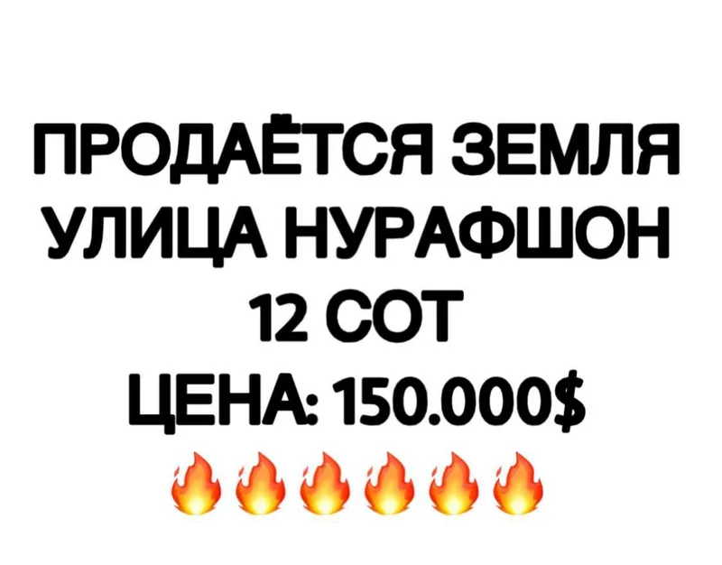 участок 12соток ул. Нурафшон