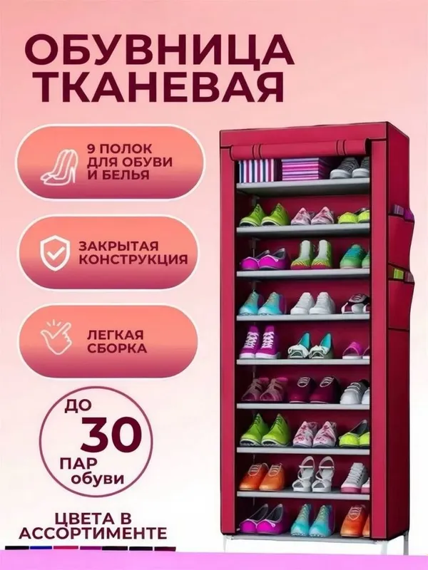 Обувница тканевая полка для обуви Poyabzal Javon oyoq kiyim Polka — фото 1