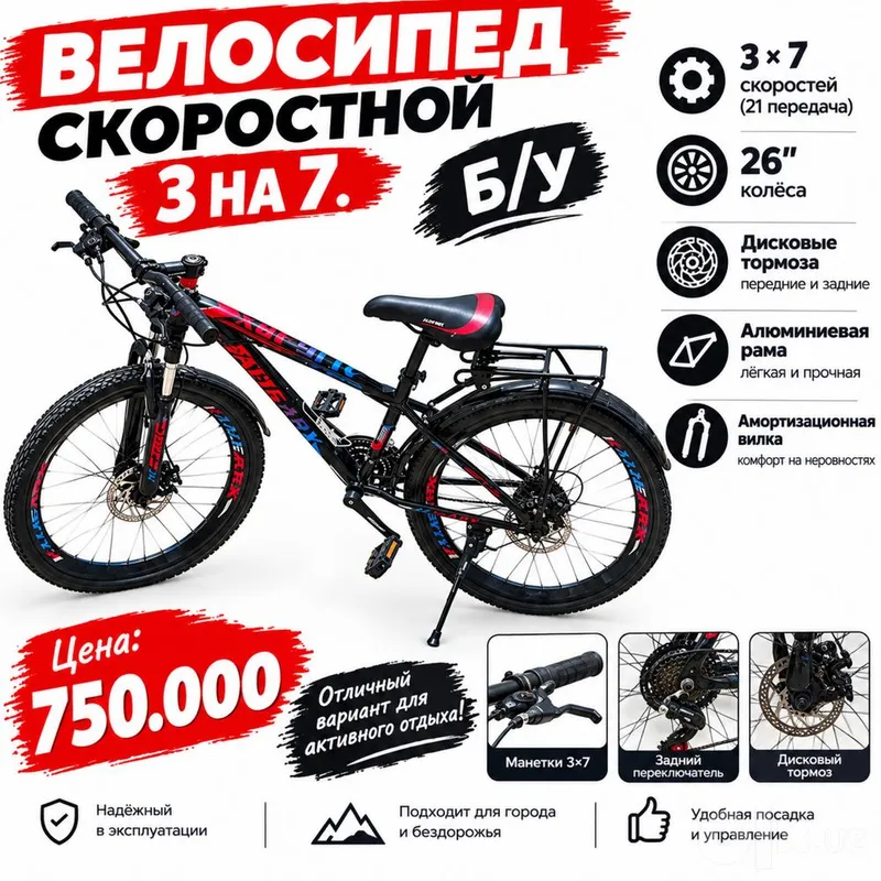 Tezlikli velosiped Tezlikli velosiped