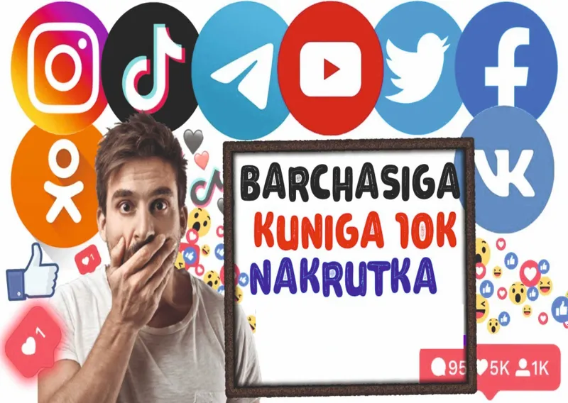 Biznes rivoji uchun xavfsiz auditoriya o‘sishi: Накрутка xizmati