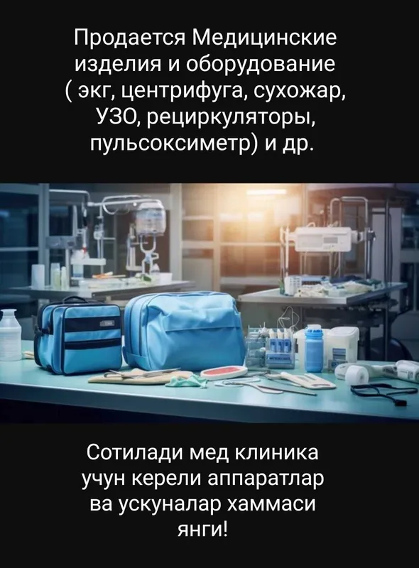 Медицинская техника и изделия медицинского назначения. Медицинская техника и изделия медицинского назначения.