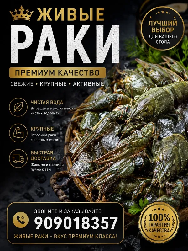 Раки свежие и отборные 3 Раки свежие и отборные 3