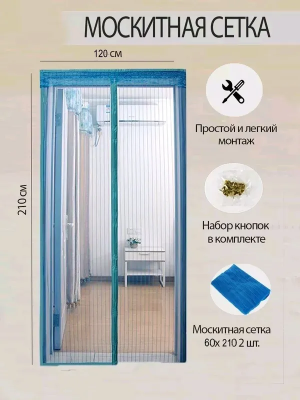 Chivin to'ri eshik uchun magnitli parda — фото 2
