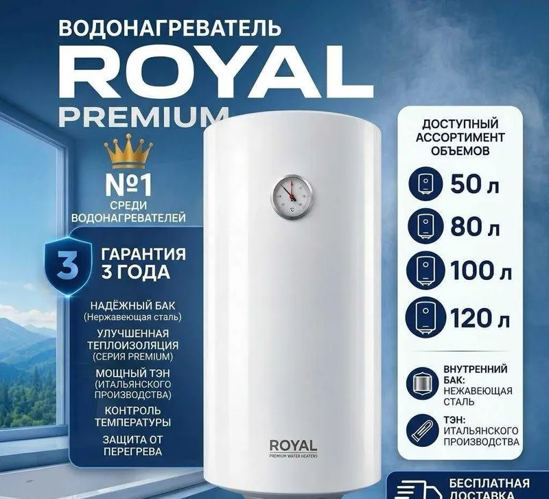 Royal Premium 50L 80L 100L электрический бойлер водонагреватель Royal Premium 50L 80L 100L электрический бойлер водонагреватель