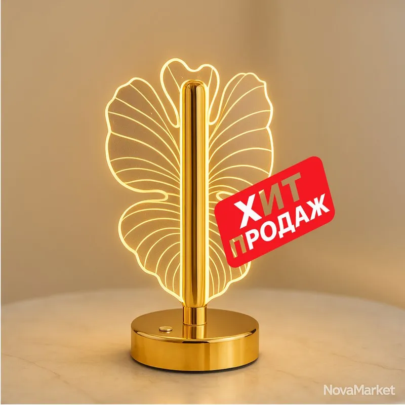 Настольная LED-лампа «Золотой лист» 1