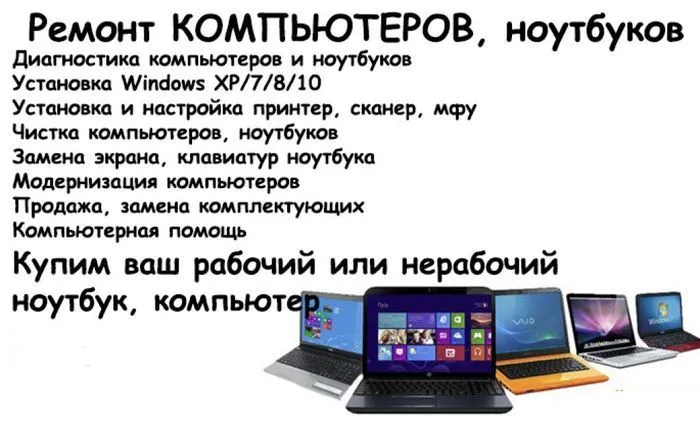 Не дорого Windows + Ремонт + Сборка + Оценка компьютер+ ноутбук ( — фото 1