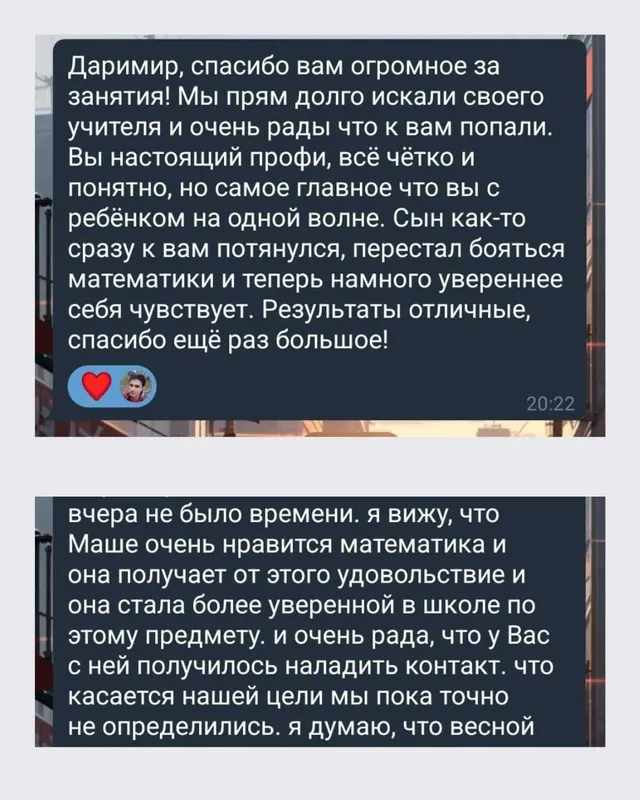 Репетитор по математике | DTM, лицей, нац. сертификат — фото 2