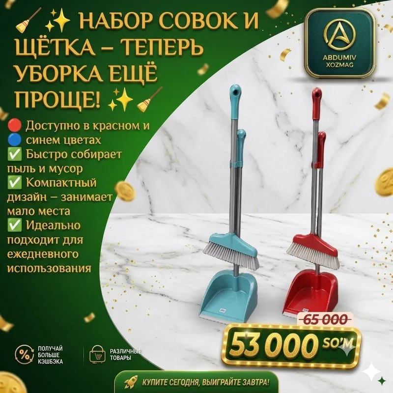 XOKONDOZ VA SUPURGI TO‘PLAMI – ABDUMIV XOZMAG — фото 1