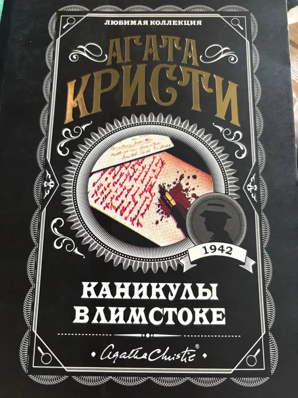 Три книги Агата Кристи 2 Три книги Агата Кристи 2