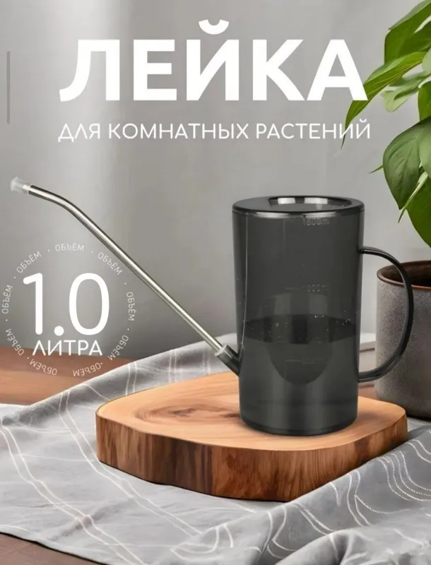 Лейка для растений — фото 1