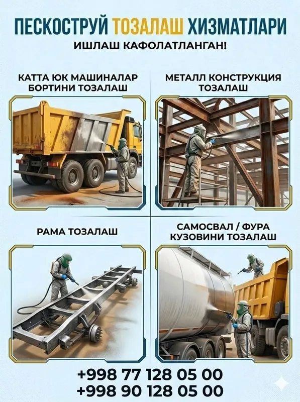 Пескоструйные услуги