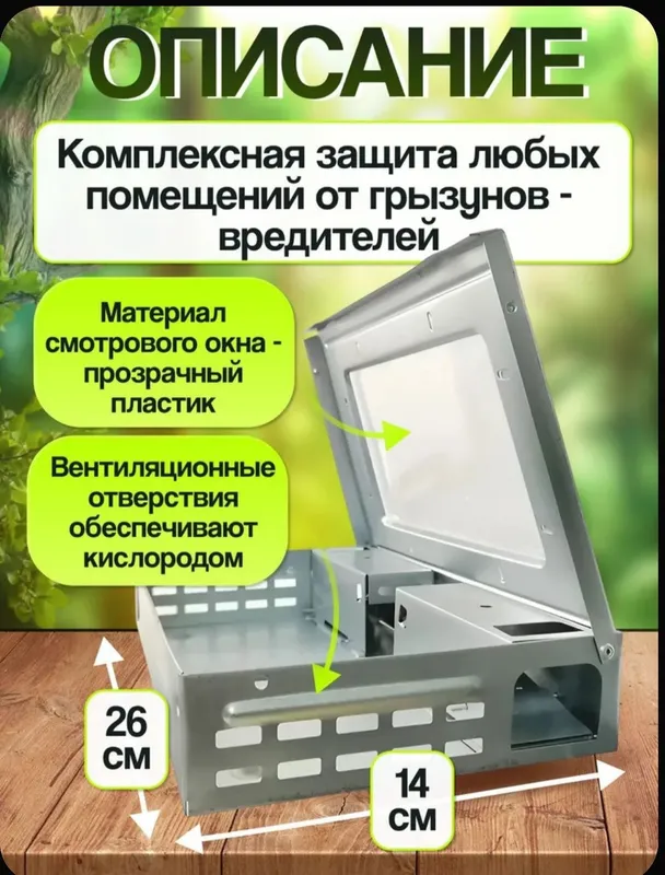 Живоловка мышеловка гуманная до 10 мышей — фото 4