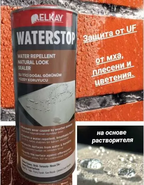 Пропитка для камня гидрофобизирующая ELKAY водоотталкивающая пропитка 1 Пропитка для камня гидрофобизирующая ELKAY водоотталкивающая пропитка 1
