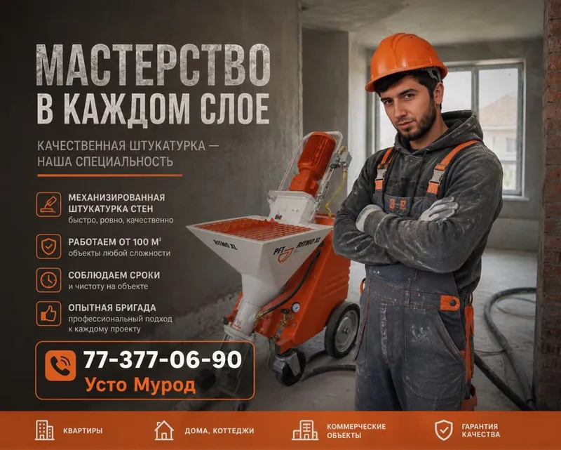 Ротбан шувок штукатурка 1 Ротбан шувок штукатурка 1