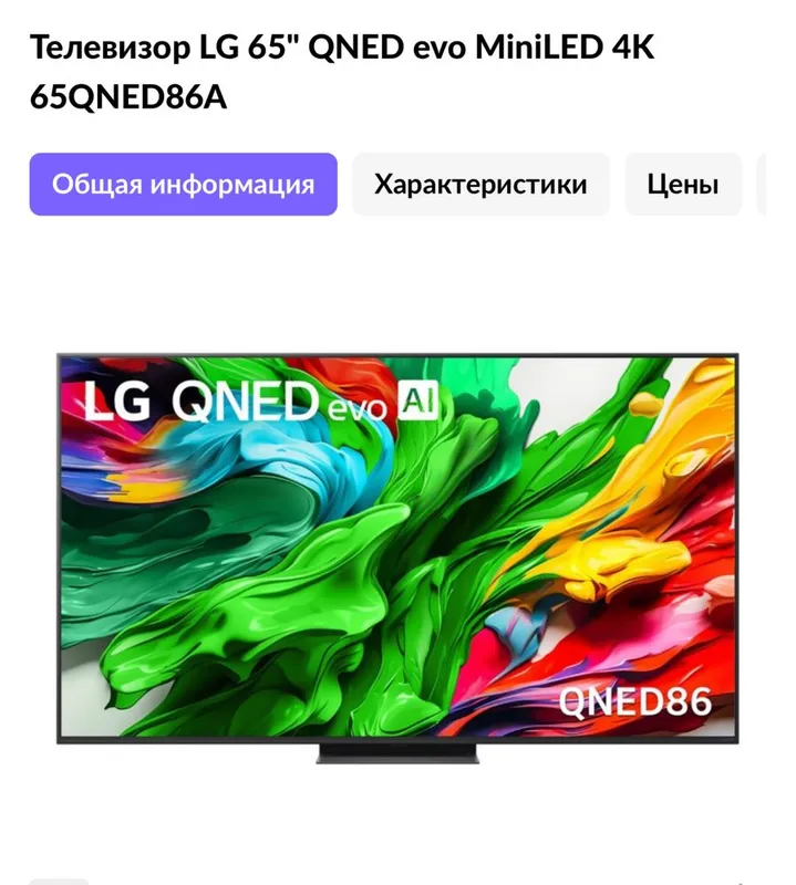Телевизор LG 86QNED86A6A 4K UHD 120Гц до 144 NEW Mini Led (2025)
