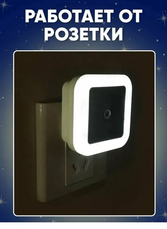 ночник с датчиком света — фото 2