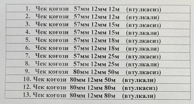 Чековая лента! Терминал апаратга чек когоз! Ишлаб чикарувчидан биринч — фото 7