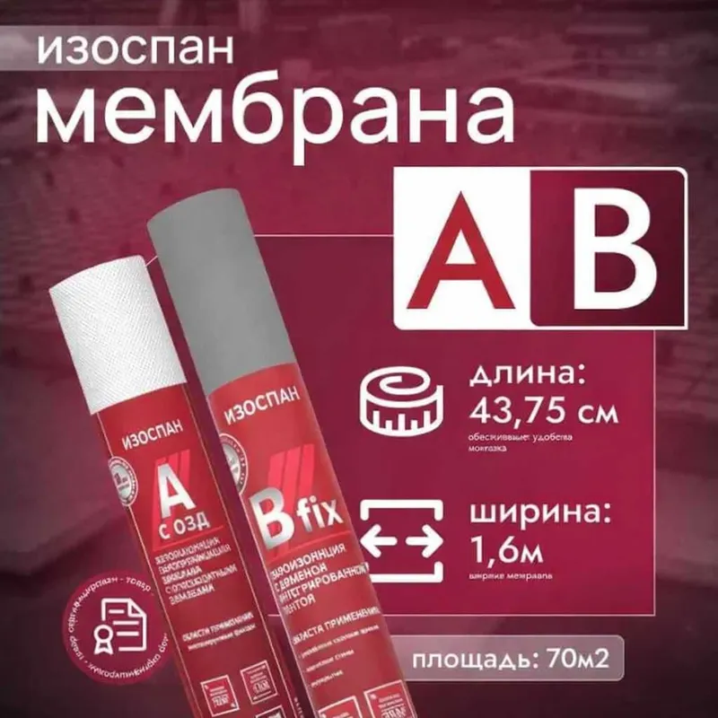 Мембрана Спанлайт- изоспан А- б Оптом склад Технопаркда. Без посредник